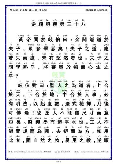 中医经典-黄帝内经灵枢_38_繁体.pdf