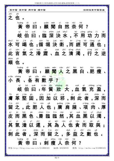 中医经典-黄帝内经灵枢_38_繁体.pdf