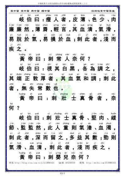 中医经典-黄帝内经灵枢_38_繁体.pdf