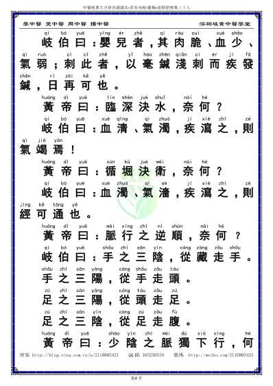 中医经典-黄帝内经灵枢_38_繁体.pdf