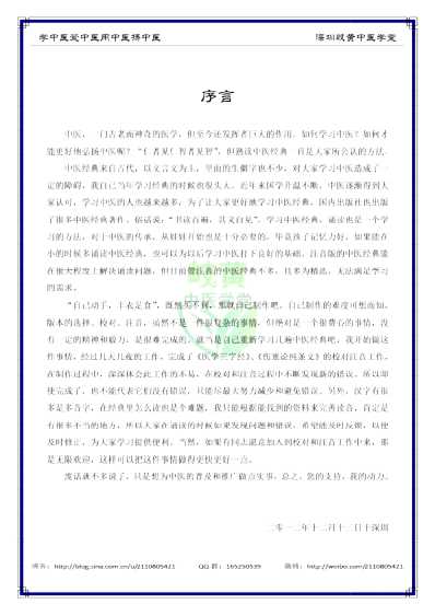 中医经典-黄帝内经灵枢_46_简体.pdf