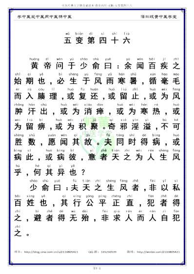 中医经典-黄帝内经灵枢_46_简体.pdf