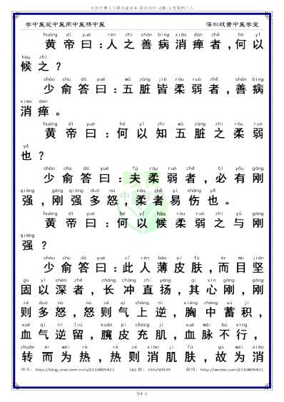 中医经典-黄帝内经灵枢_46_简体.pdf