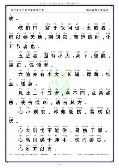 中医经典-黄帝内经灵枢_47_简体.pdf