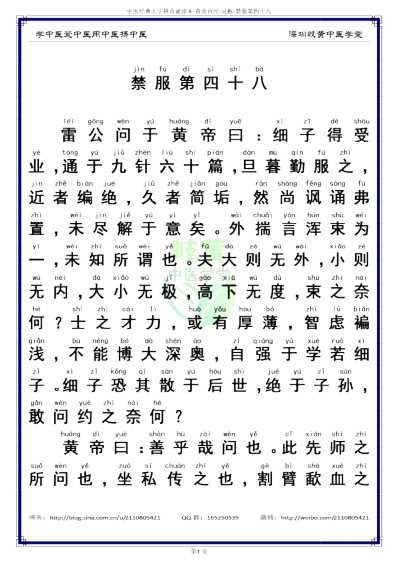 中医经典-黄帝内经灵枢_48_简体.pdf