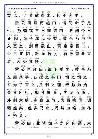 中医经典-黄帝内经灵枢_48_简体.pdf