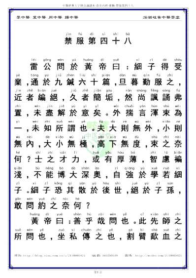 中医经典-黄帝内经灵枢_48_繁体.pdf