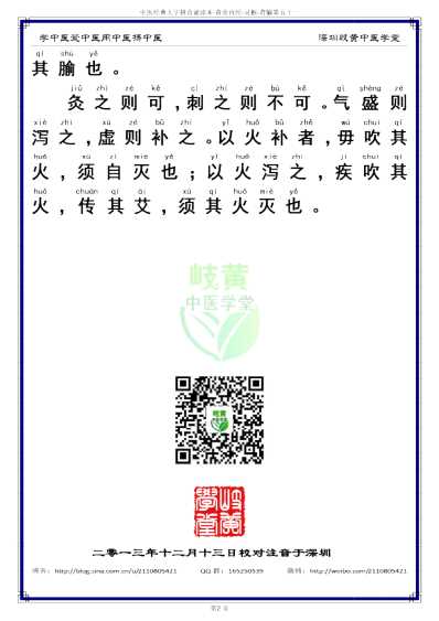 中医经典-黄帝内经灵枢_51_简体.pdf