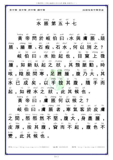 中医经典-黄帝内经灵枢_57_繁体.pdf