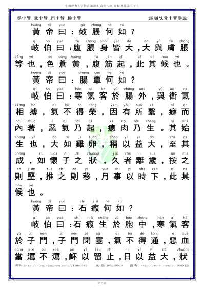 中医经典-黄帝内经灵枢_57_繁体.pdf