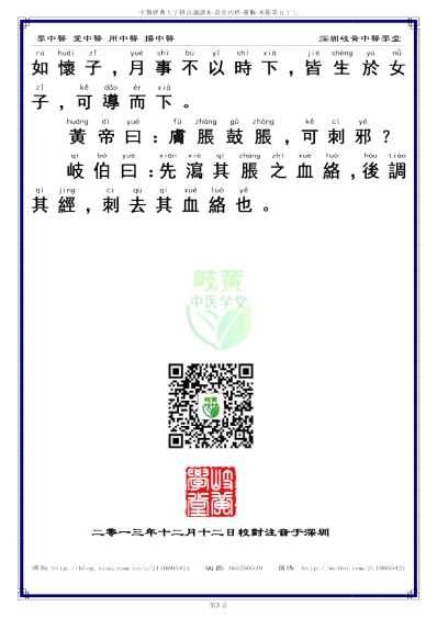 中医经典-黄帝内经灵枢_57_繁体.pdf