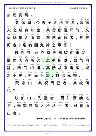 中医经典-黄帝内经灵枢_58_简体.pdf