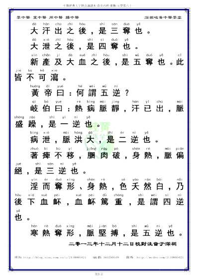 中医经典-黄帝内经灵枢_61_繁体.pdf