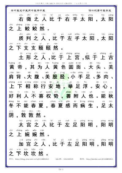 中医经典-黄帝内经灵枢_64_简体.pdf