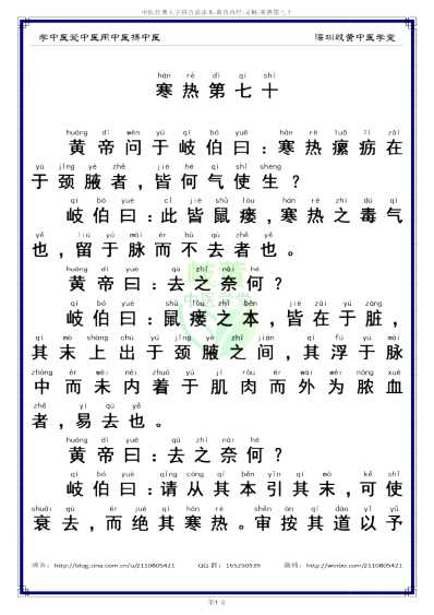 中医经典-黄帝内经灵枢_70_简体.pdf