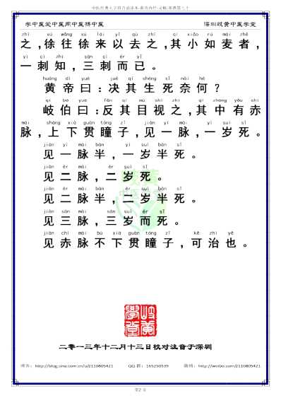 中医经典-黄帝内经灵枢_70_简体.pdf