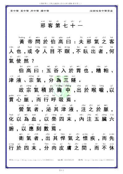 中医经典-黄帝内经灵枢_71_繁体.pdf