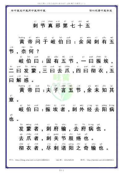 中医经典-黄帝内经灵枢_75_简体.pdf