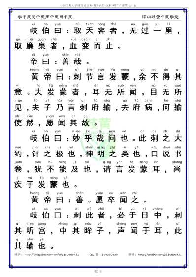 中医经典-黄帝内经灵枢_75_简体.pdf