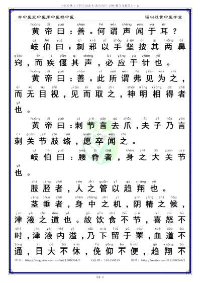 中医经典-黄帝内经灵枢_75_简体.pdf