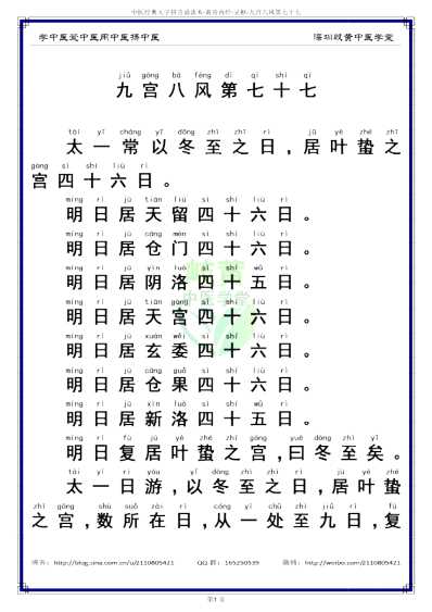 中医经典-黄帝内经灵枢_77_简体.pdf