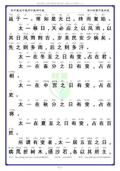 中医经典-黄帝内经灵枢_77_简体.pdf