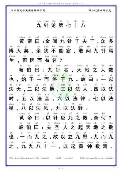 中医经典-黄帝内经灵枢_78_简体.pdf