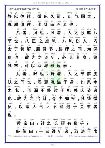 中医经典-黄帝内经灵枢_78_简体.pdf