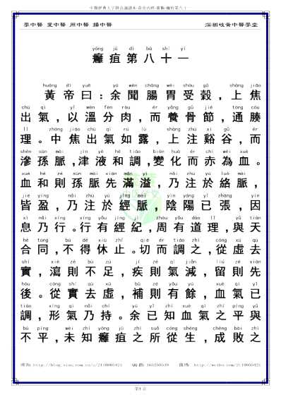 中医经典-黄帝内经灵枢_81_繁体.pdf