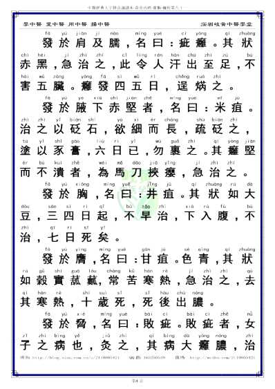 中医经典-黄帝内经灵枢_81_繁体.pdf