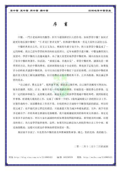 中医经典-黄帝内经素问37_繁体.pdf