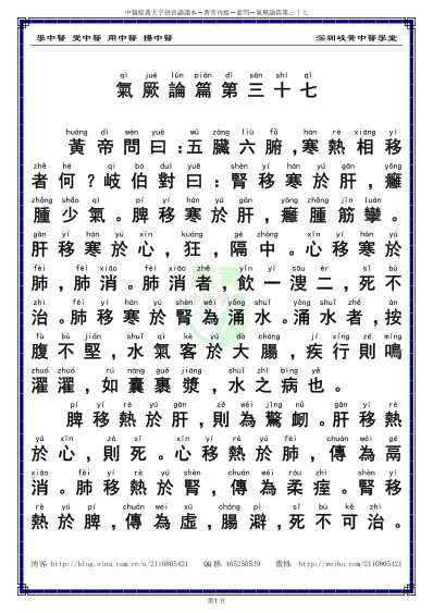 中医经典-黄帝内经素问37_繁体.pdf