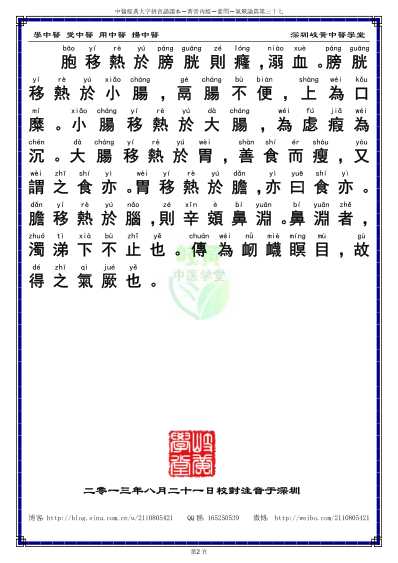 中医经典-黄帝内经素问37_繁体.pdf