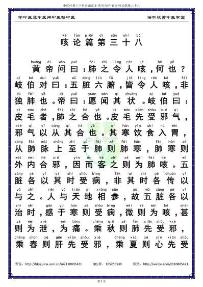 中医经典-黄帝内经素问38_简体.pdf