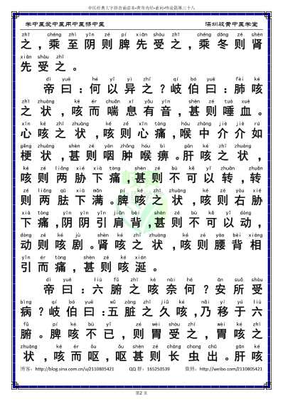 中医经典-黄帝内经素问38_简体.pdf