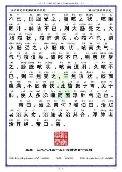 中医经典-黄帝内经素问38_简体.pdf