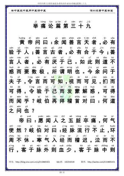 中医经典-黄帝内经素问39_简体.pdf