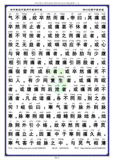 中医经典-黄帝内经素问39_简体.pdf