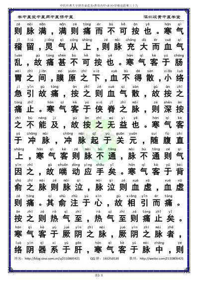 中医经典-黄帝内经素问39_简体.pdf