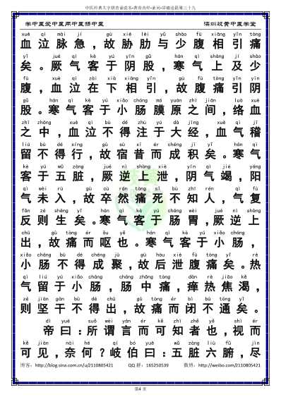 中医经典-黄帝内经素问39_简体.pdf