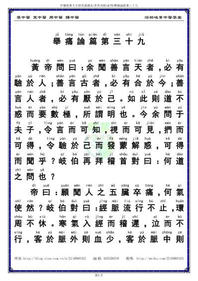 中医经典-黄帝内经素问39_繁体.pdf