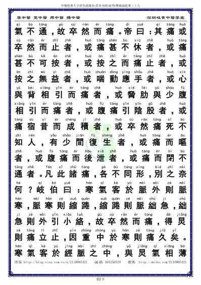 中医经典-黄帝内经素问39_繁体.pdf