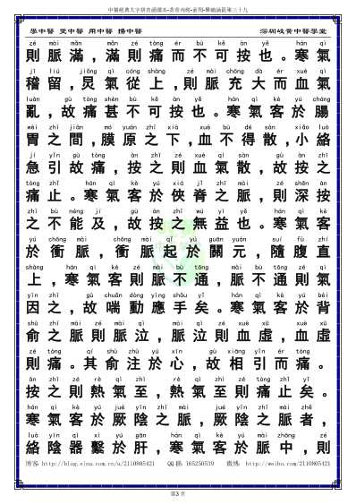 中医经典-黄帝内经素问39_繁体.pdf