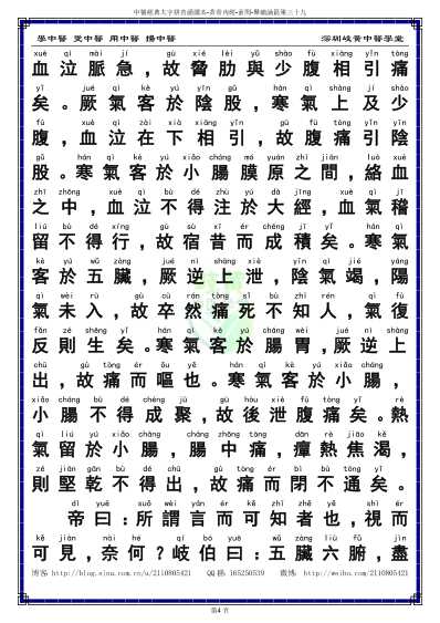 中医经典-黄帝内经素问39_繁体.pdf