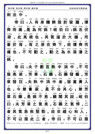 中医经典-黄帝内经素问40_繁体.pdf