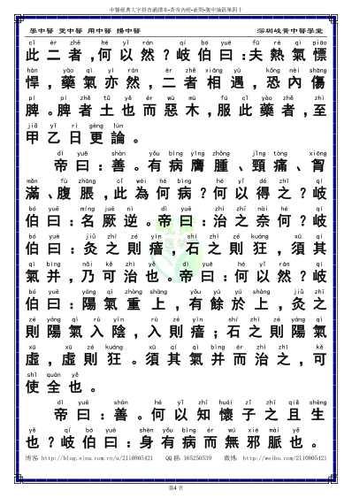 中医经典-黄帝内经素问40_繁体.pdf