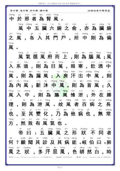 中医经典-黄帝内经素问42_繁体.pdf