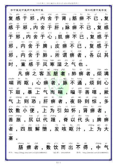 中医经典-黄帝内经素问43_简体.pdf