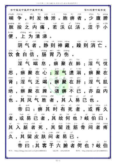 中医经典-黄帝内经素问43_简体.pdf