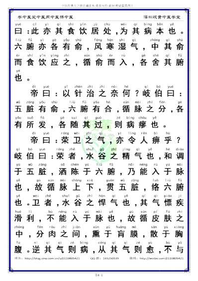 中医经典-黄帝内经素问43_简体.pdf